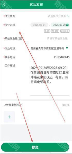 怎么发布农活配图3