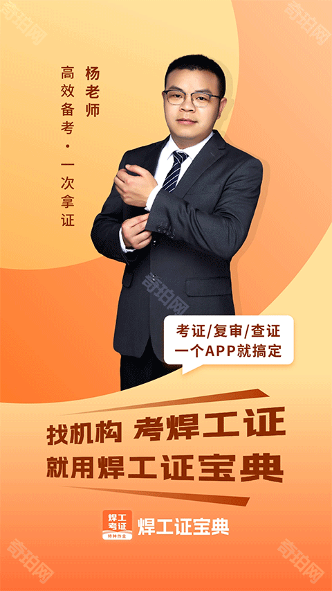 焊工证宝典