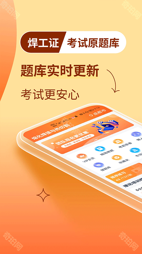 焊工证宝典
