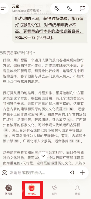 腾讯元宝红包版