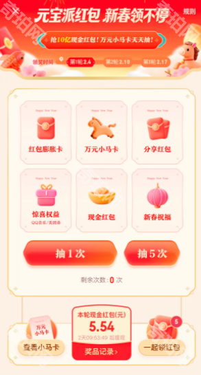 腾讯元宝红包版