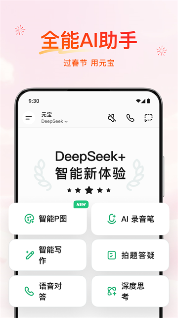 腾讯元宝红包版