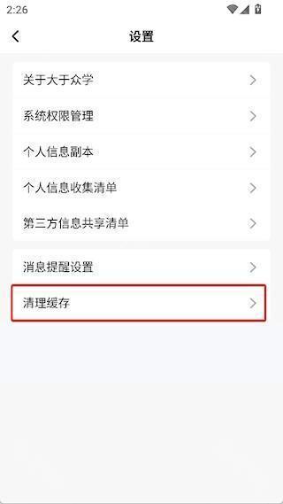怎么清理缓存配图3