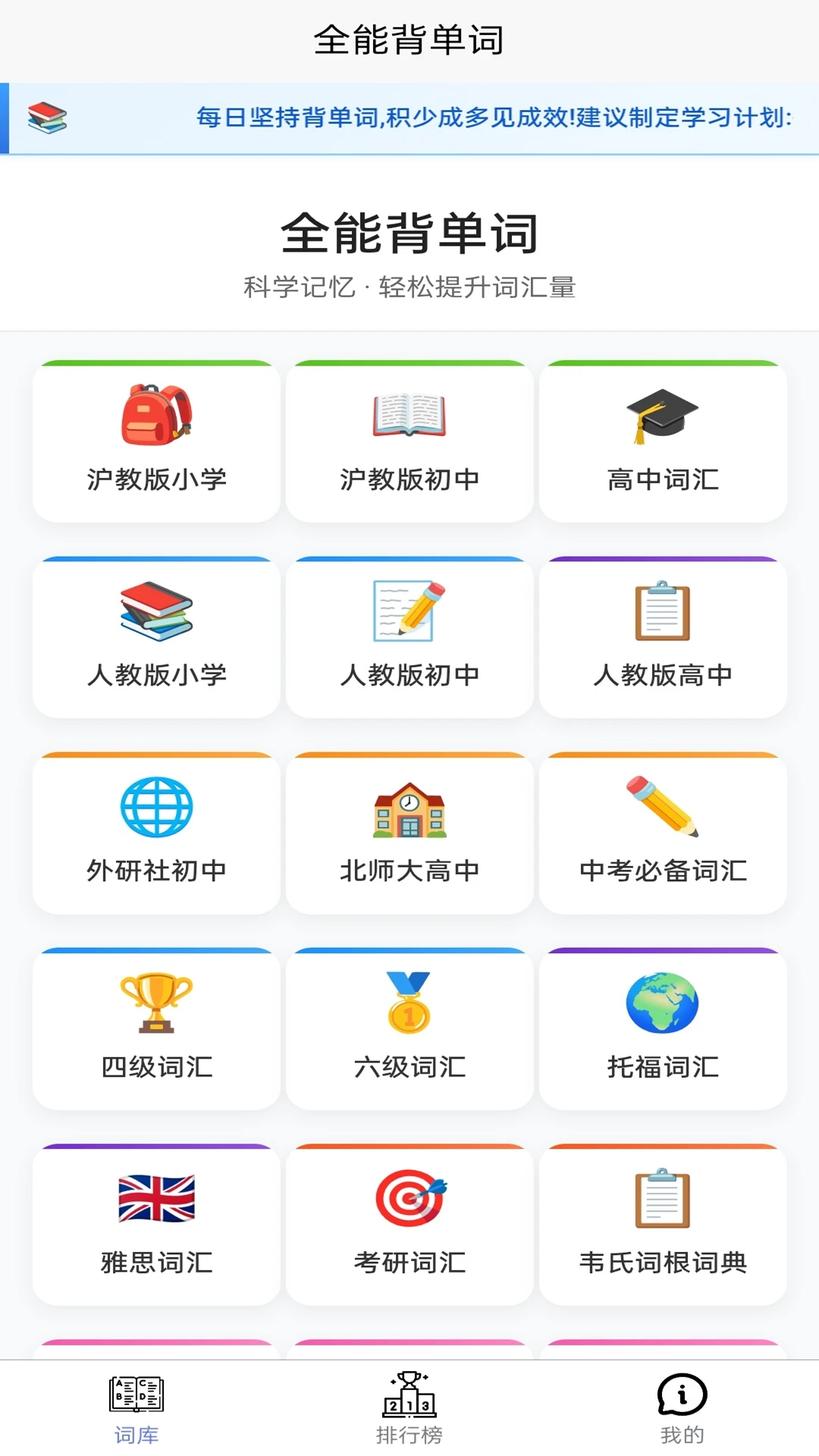 全能背单词