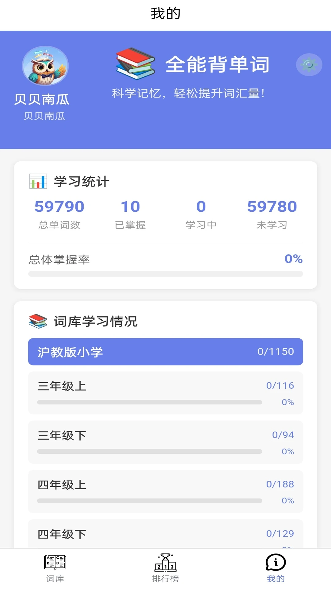 全能背单词