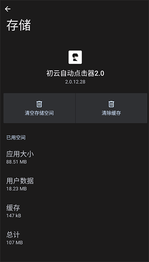 初云自动点击器