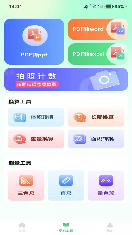 作业答案校对通