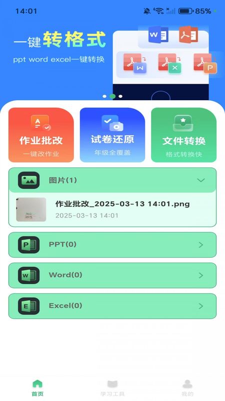 作业答案校对通