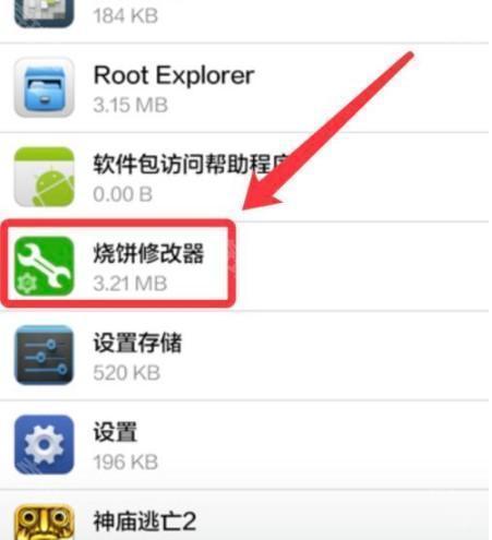 烧饼游戏修改器图片9