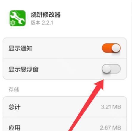 烧饼游戏修改器图片10