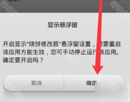 烧饼游戏修改器图片11