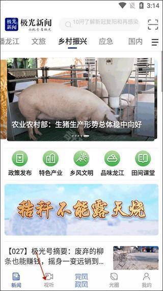 极光新闻app官方免费下载