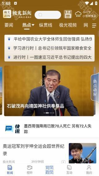 极光新闻app官方免费下载