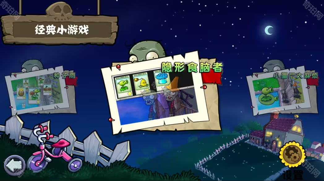pvz杂交版重制版0.14
