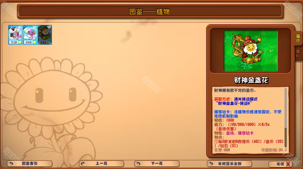 pvz杂交版重制版0.14