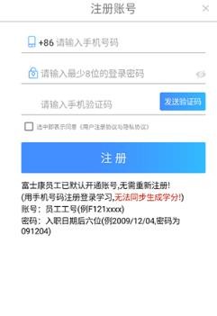 富学宝典富士康手机版2024