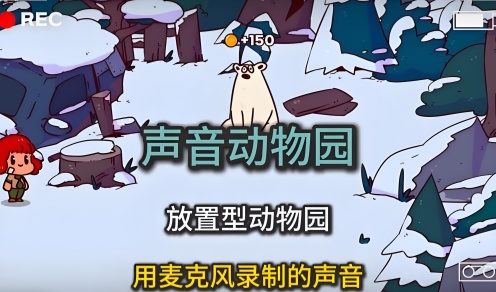 我的声音动物园