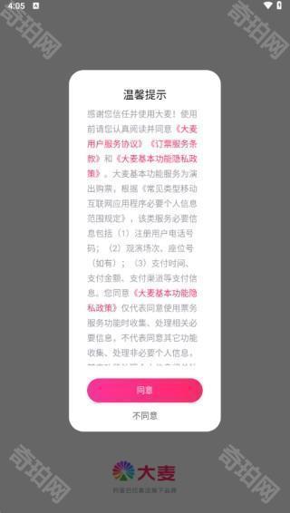 大麦网app下载安装