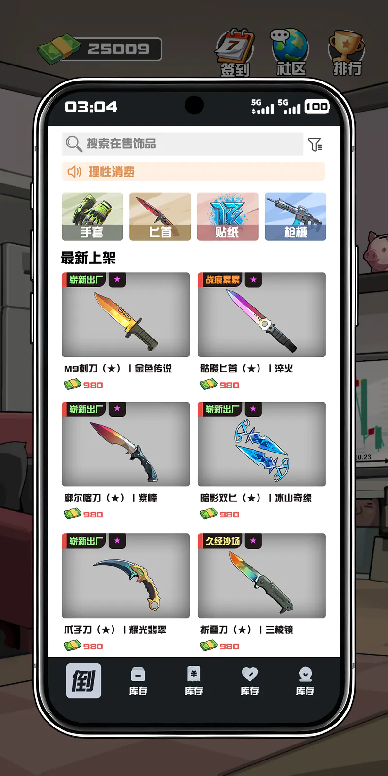 我在CS卖饰品免广告版
