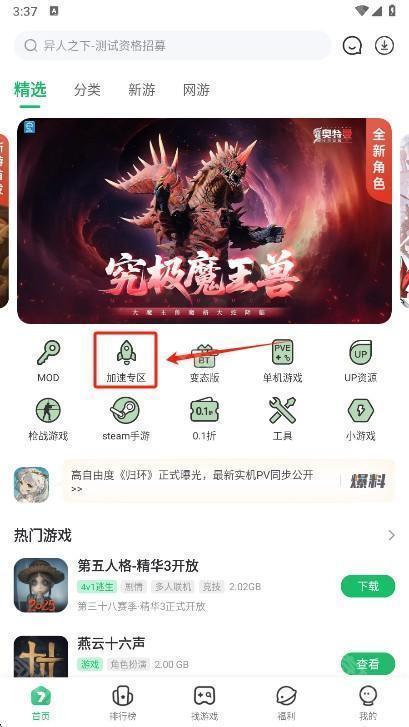 7723游戏盒子免费安装下载