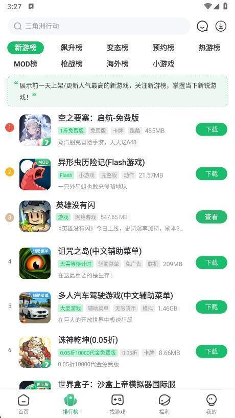 7723游戏盒