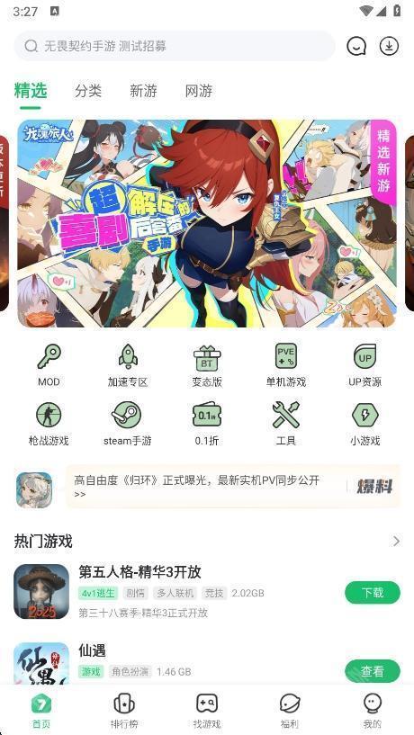7723游戏盒