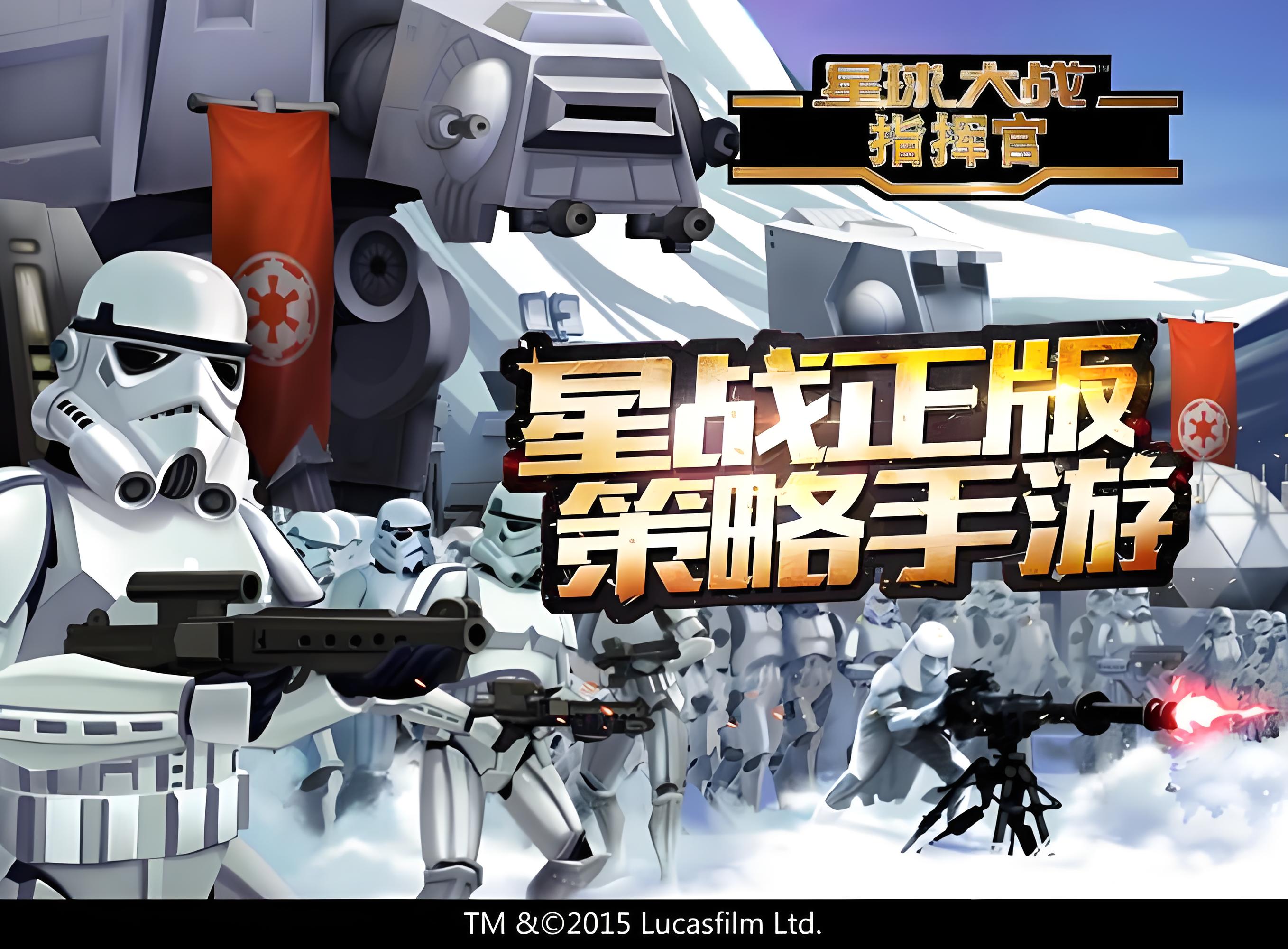 星球大战指挥官