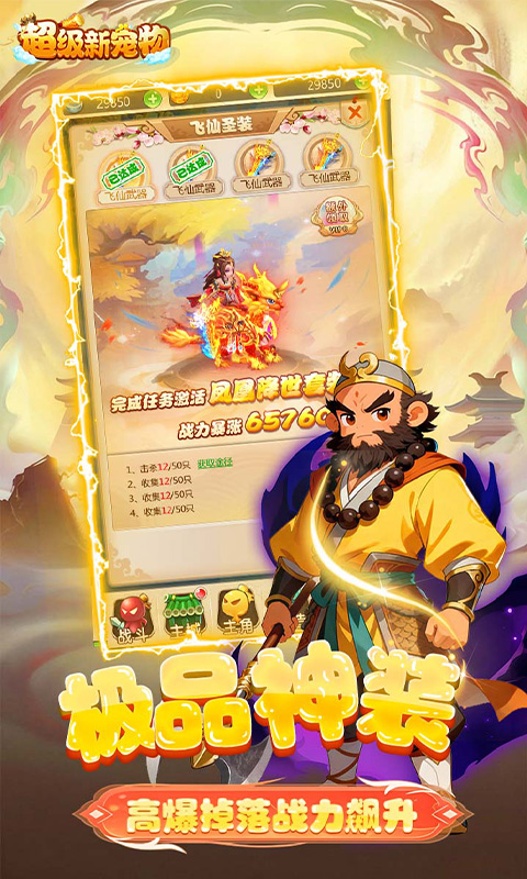 超级新宠物0.1折