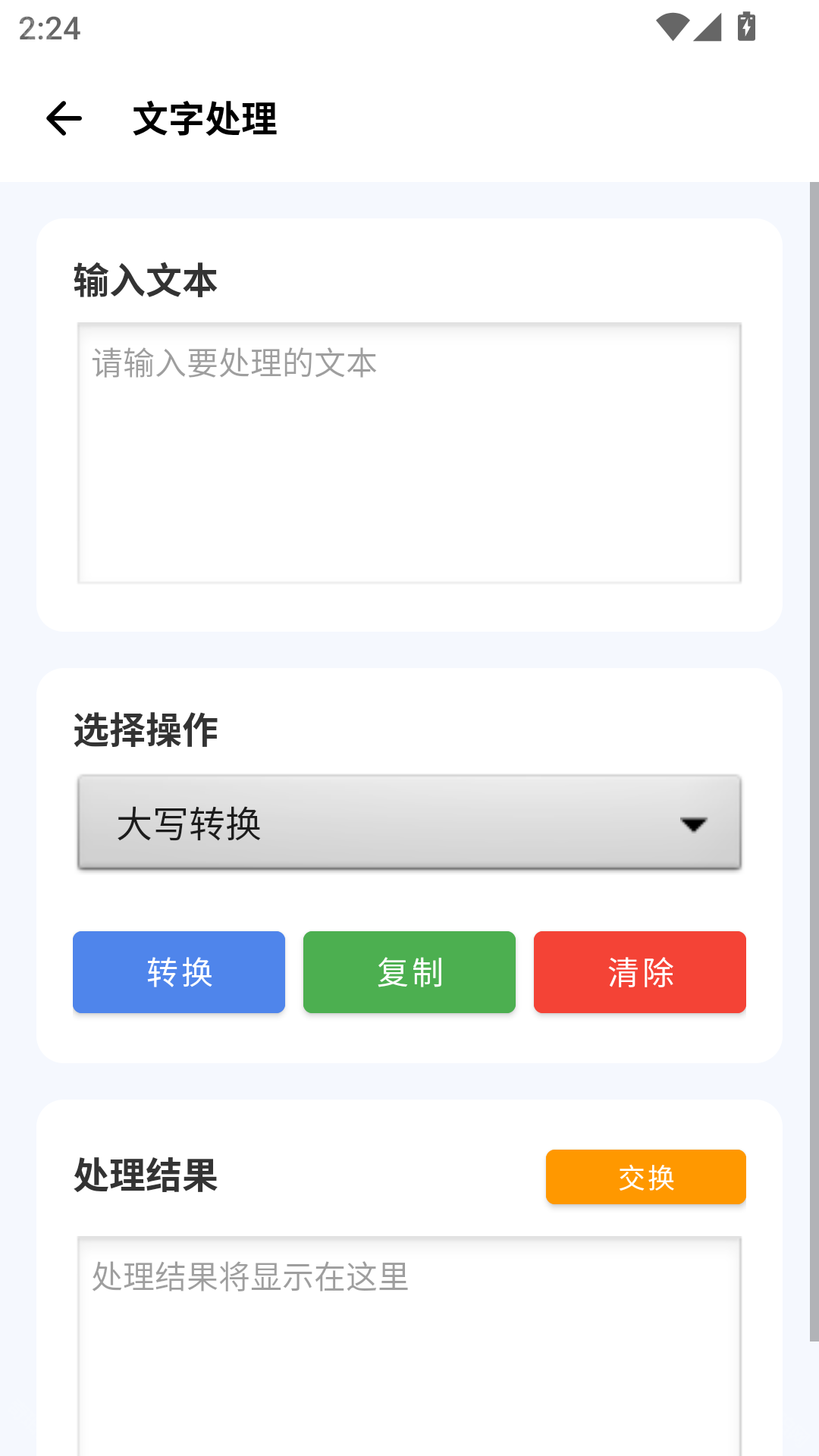 爱玩工具箱