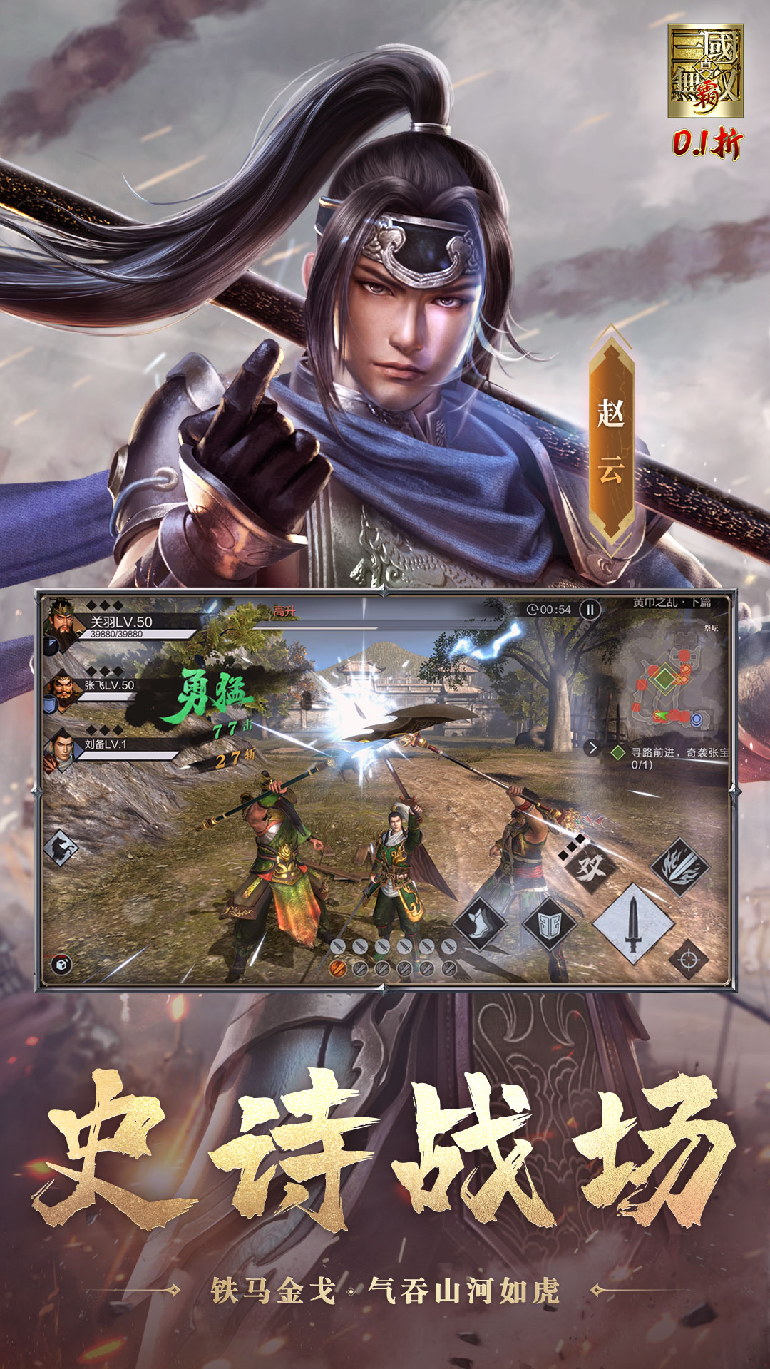 真·三国无双霸（0.1折）