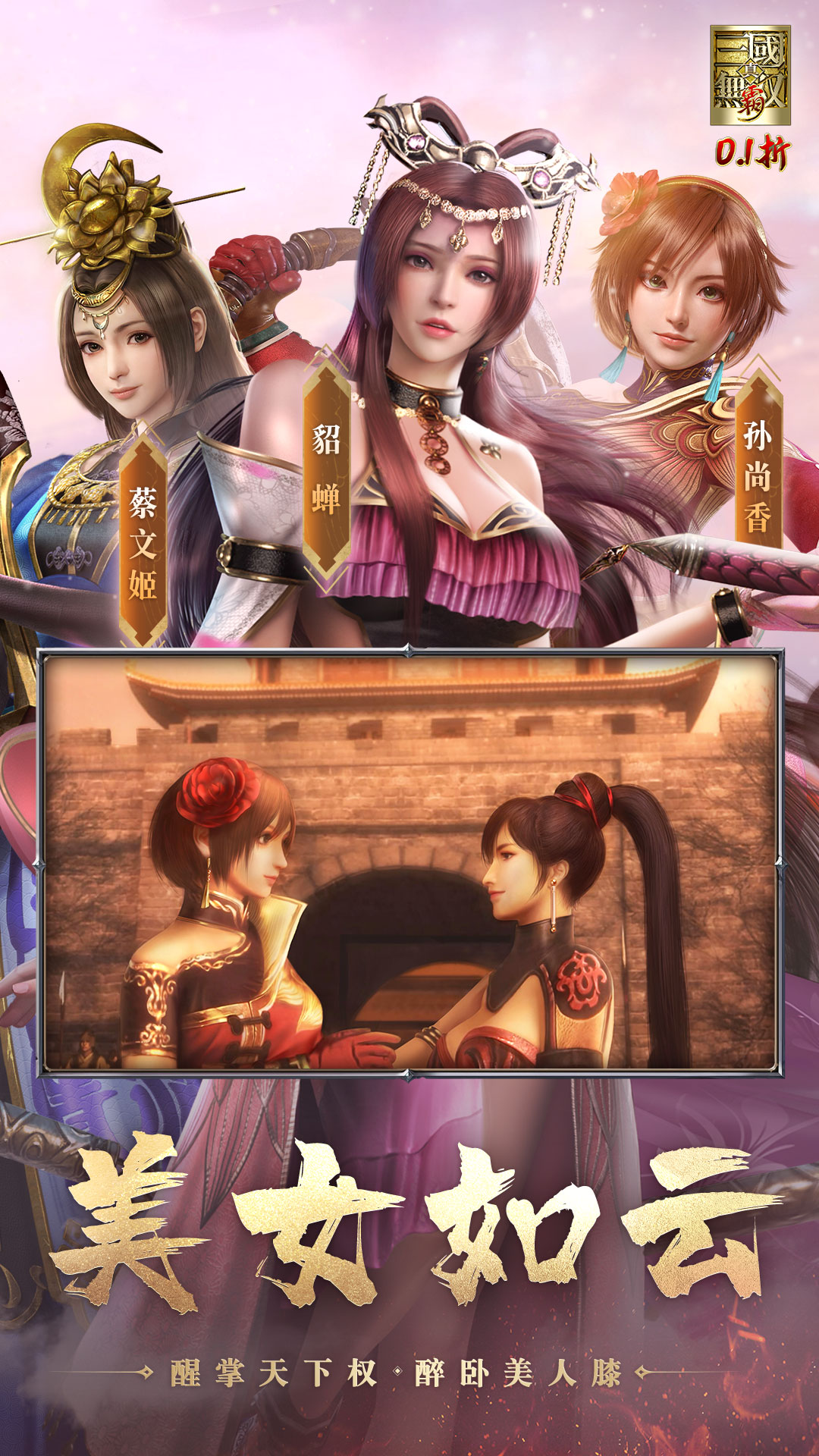 真·三国无双霸（0.1折）