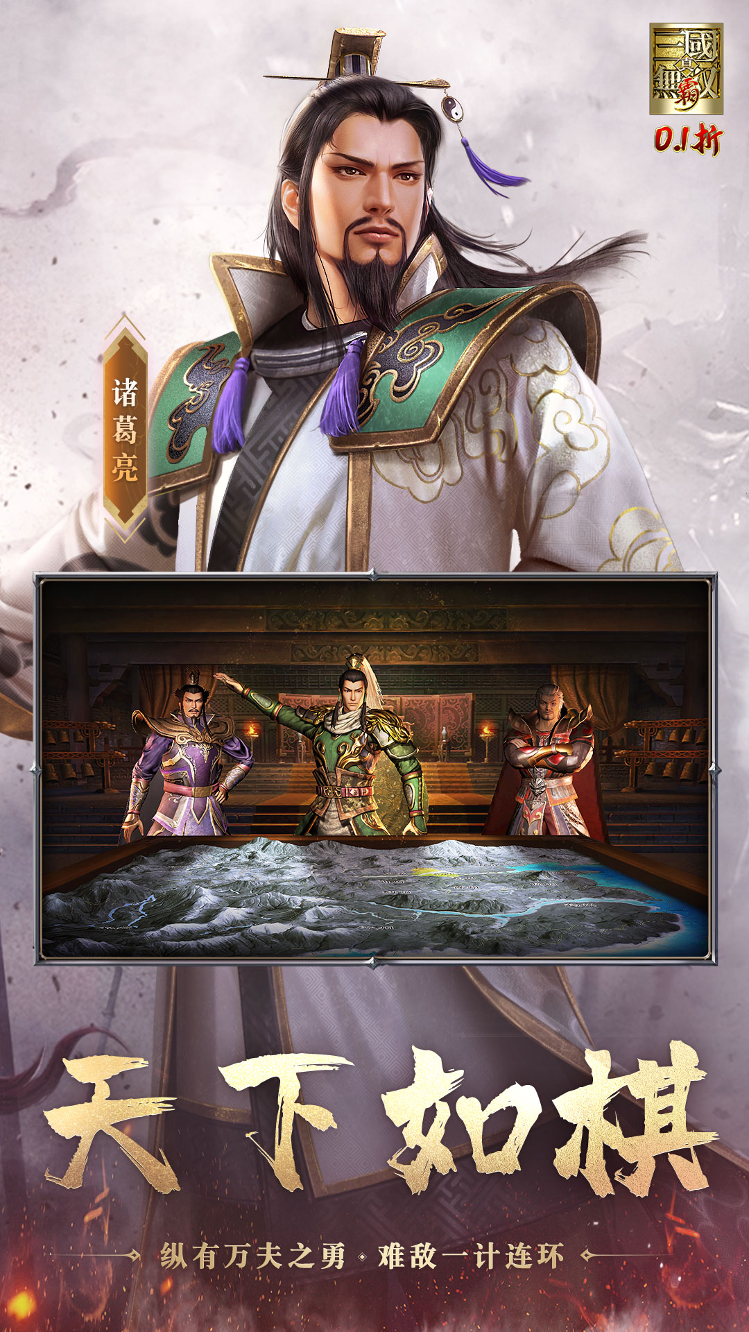 真·三国无双霸（0.1折）