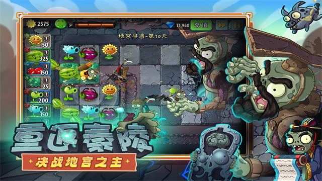 植物大战僵尸2
