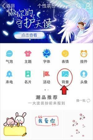 QQ轻聊版2023最新版怎么设置聊天背景截图3