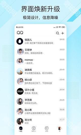 QQ轻聊版