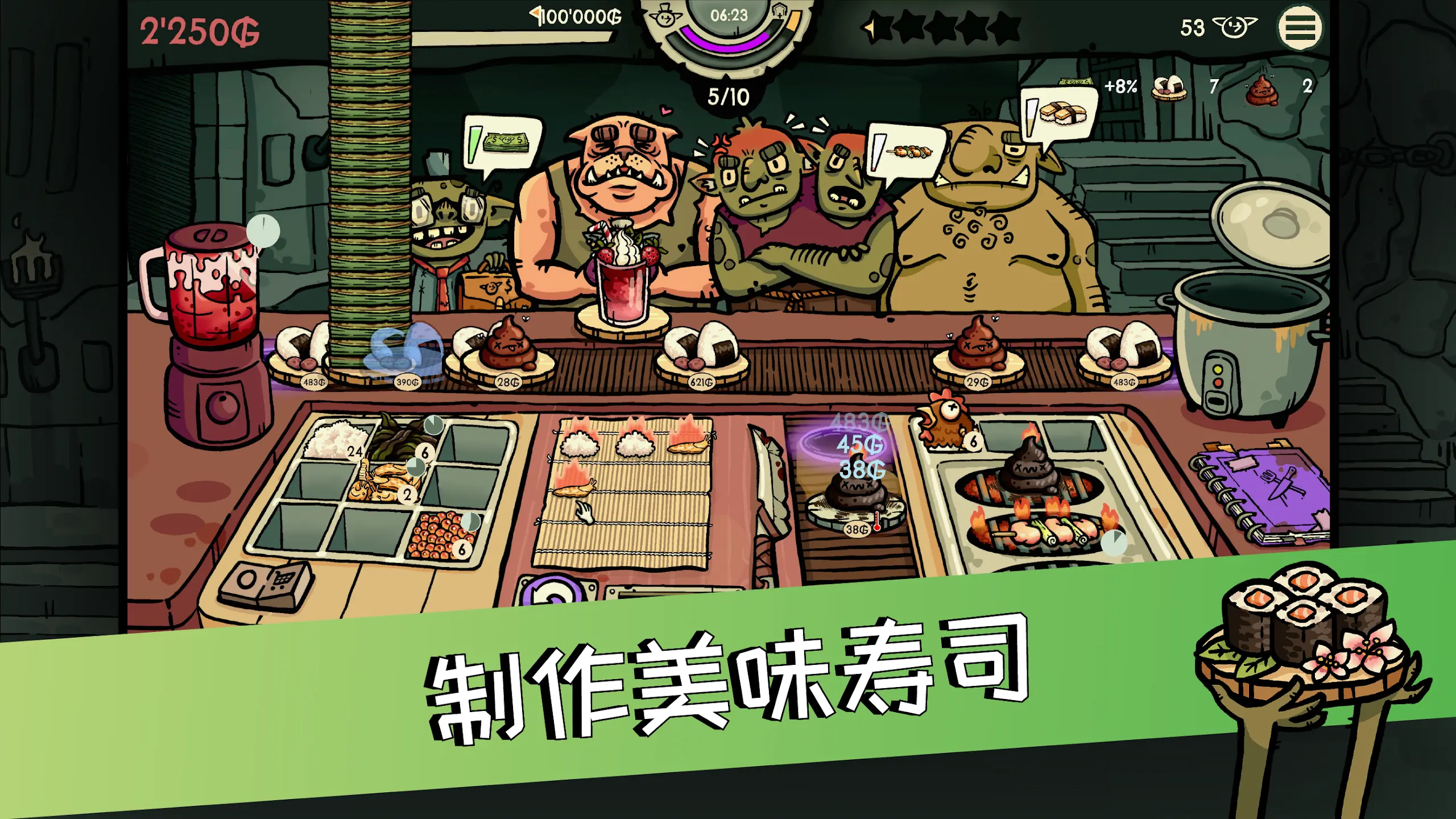 哥布林寿司中文版