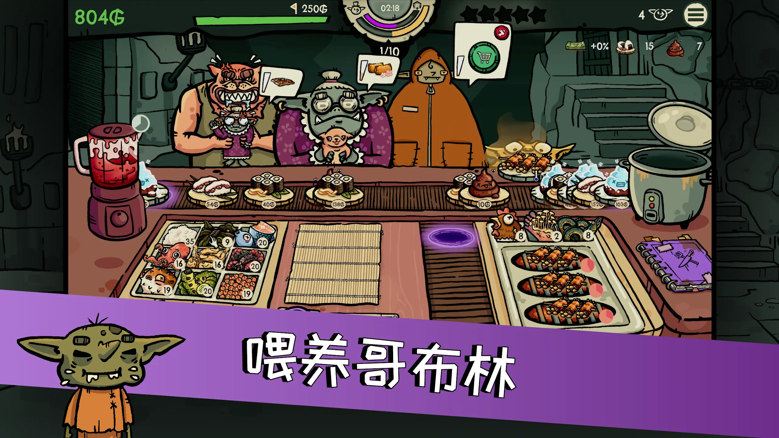 哥布林寿司中文版