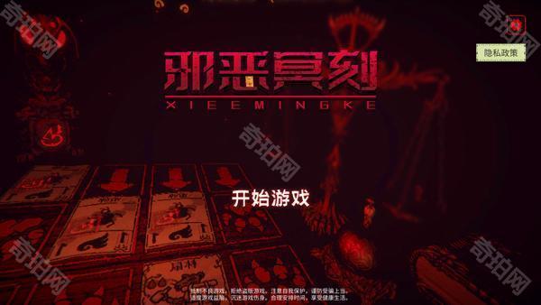 邪恶冥刻手游版