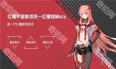 红魔姬