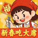 新春吃大席红包版