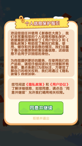 新春吃大席红包版