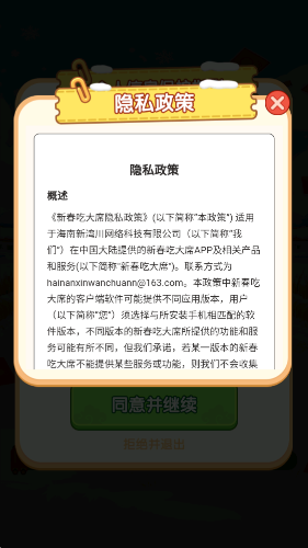 新春吃大席红包版