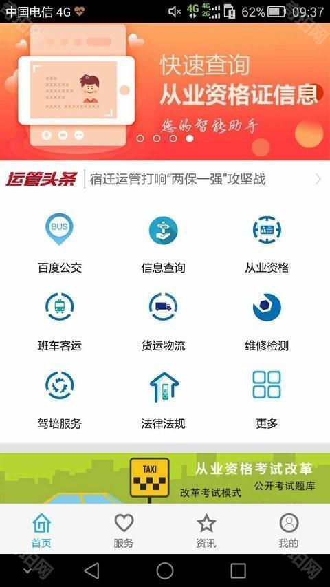 宿迁掌上运管