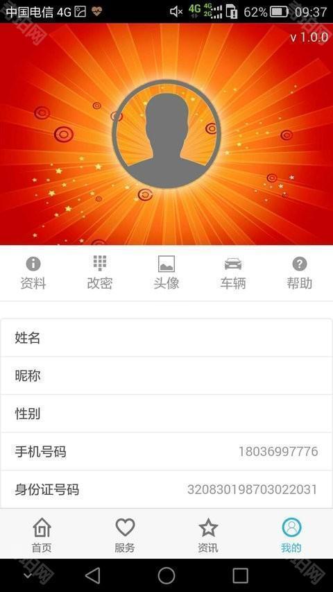 宿迁掌上运管