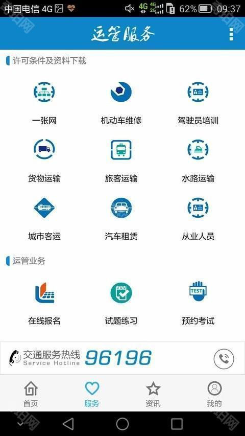 宿迁掌上运管