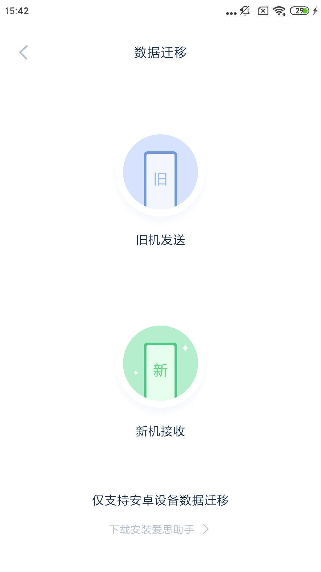 爱思助手手机版