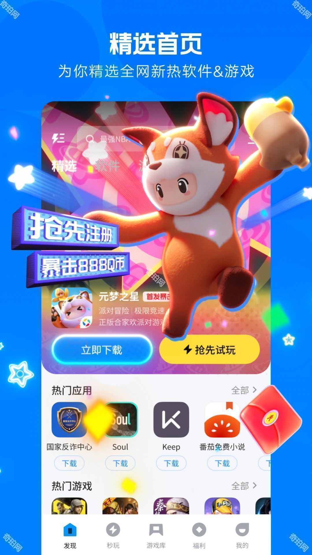 应用宝手机版
