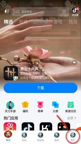 应用宝手机版