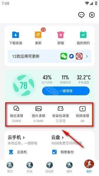 应用宝手机版