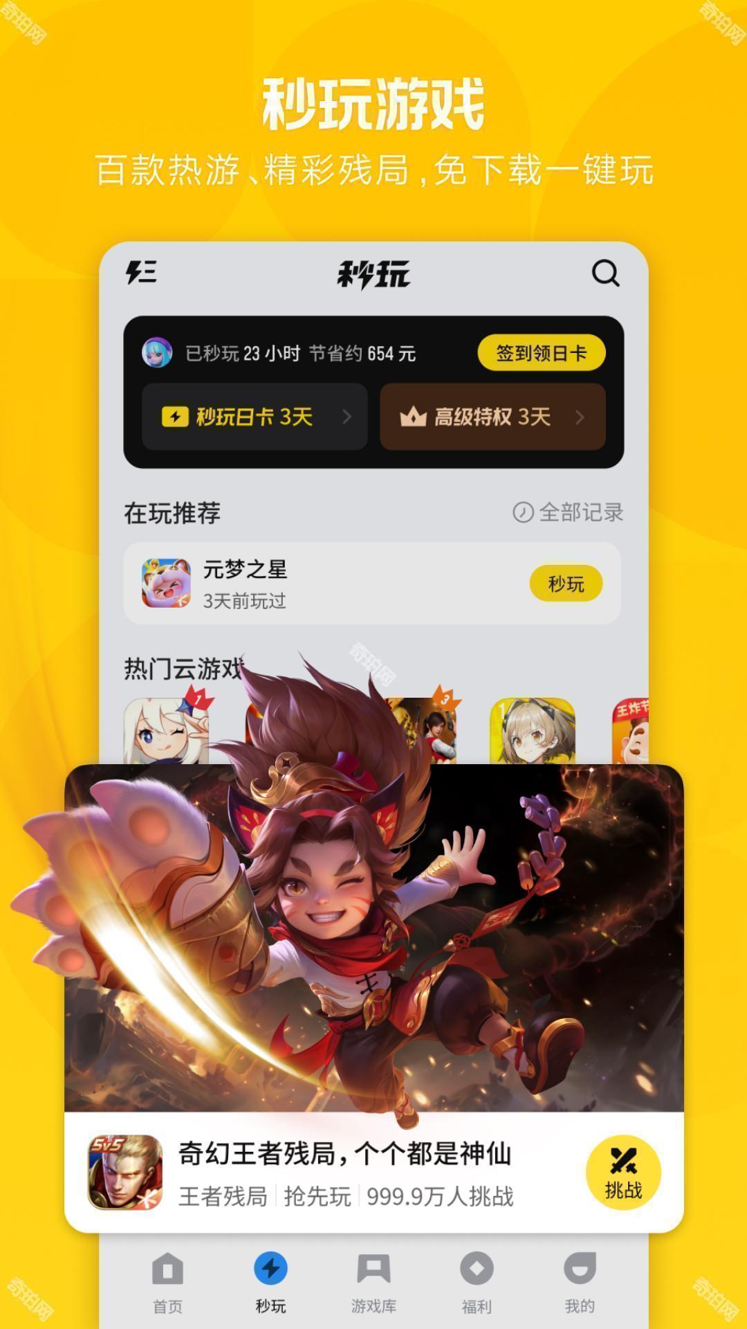 应用宝手机版